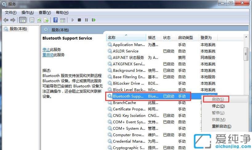 解决重装win7纯净版系统后蓝牙用不了