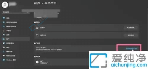 win11如何更换微软账户登录-win11怎么把本地账户改成微软账户