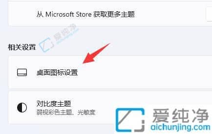 win11系统怎样添加桌面图标-win11怎么添加桌面快捷方式