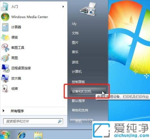 win7纯净版设置共享打印机图文操作