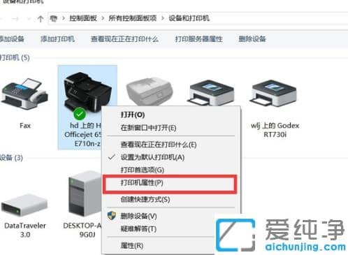 win7纯净版设置共享打印机图文操作