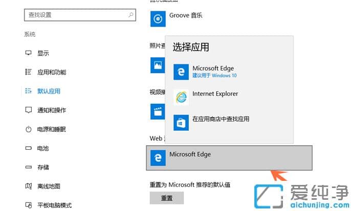 win10纯净版怎么设置默认浏览器_win10纯净版默认浏览器设置方法