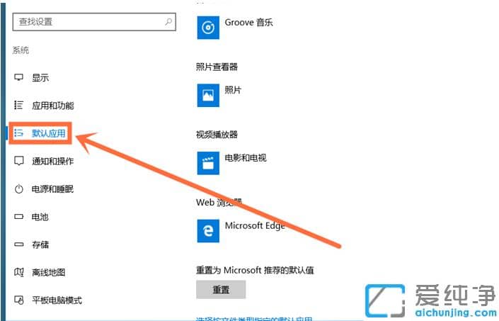 win10纯净版怎么设置默认浏览器_win10纯净版默认浏览器设置方法