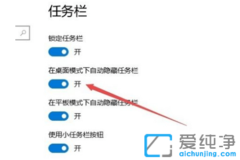 win10任务栏自动隐藏后怎么还原显示