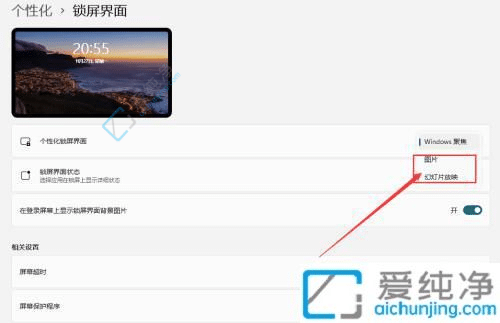 win11系统如何设置锁屏界面-win11锁屏壁纸自动换怎么设置