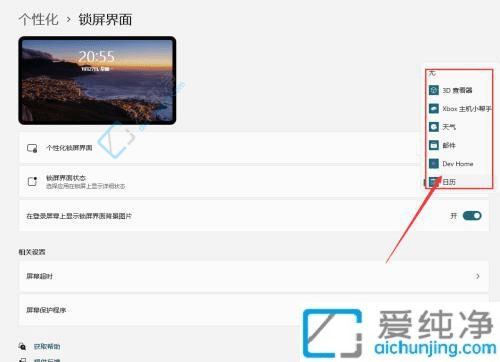 win11系统如何设置锁屏界面-win11锁屏壁纸自动换怎么设置
