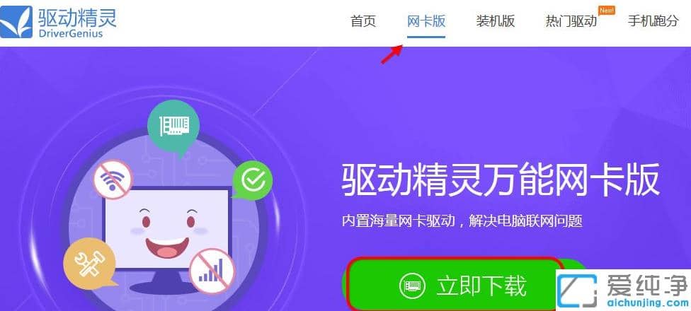万能网卡驱动win7纯净版怎么下载使用