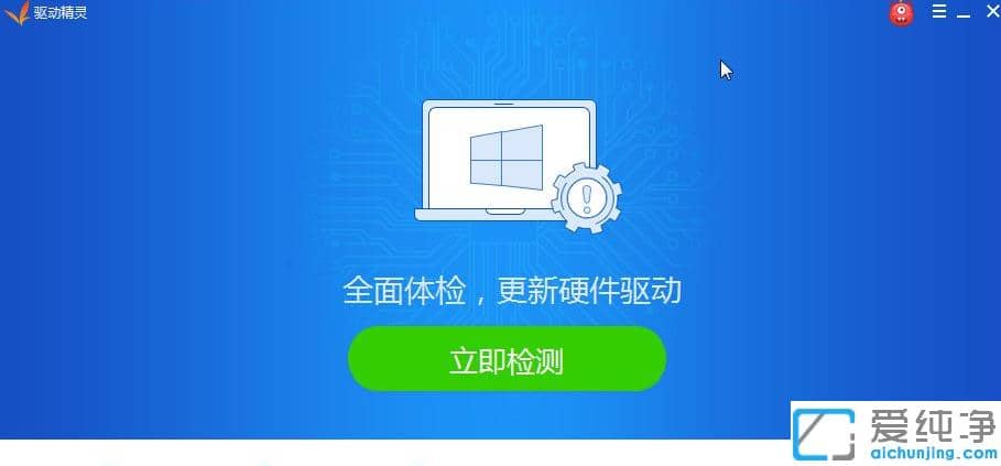 万能网卡驱动win7纯净版怎么下载使用