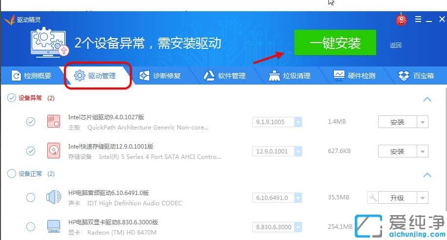 万能网卡驱动win7纯净版怎么下载使用