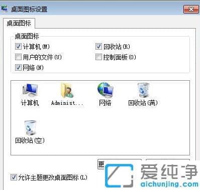 重装win7纯净版系统后桌面没有计算机图标