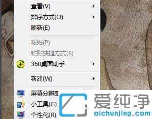 重装win7纯净版系统后桌面没有计算机图标