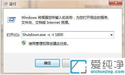 win7纯净版系统定时关机命令怎么用