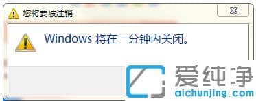 win7纯净版系统定时关机命令怎么用