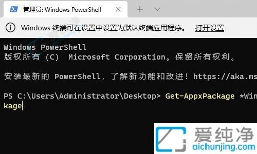 Win11如何卸载微软应用商店-Win11商店如何卸载