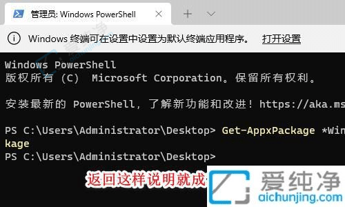 Win11如何卸载微软应用商店-Win11商店如何卸载