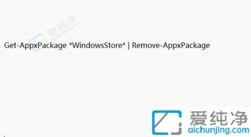 Win11如何卸载微软应用商店-Win11商店如何卸载