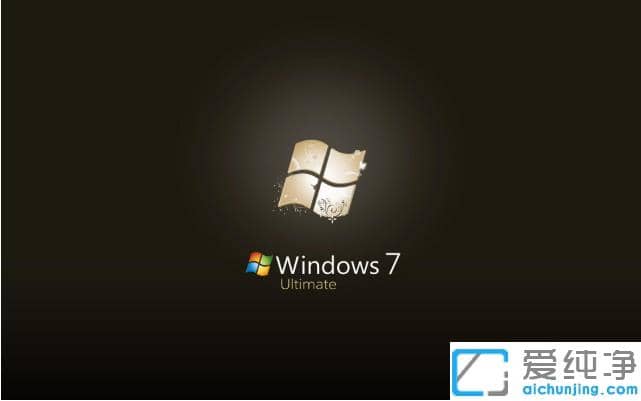 详细介绍win7纯净版与win7旗舰版区别