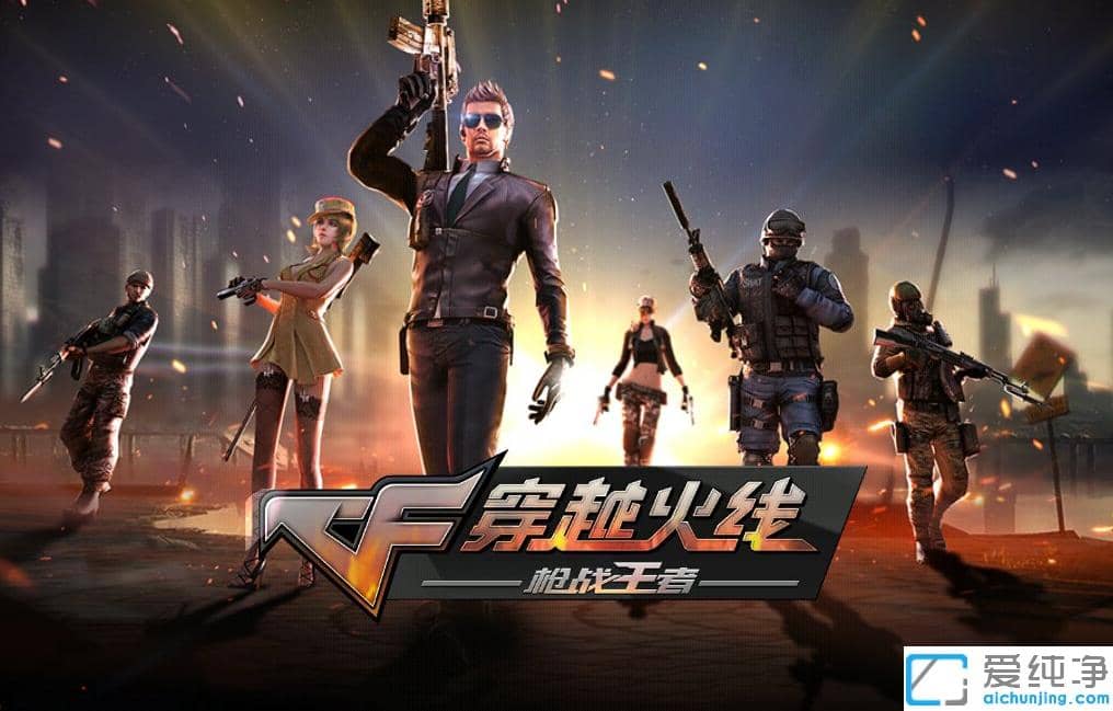 Win10纯净版玩穿越火线蓝屏原因及解决方案