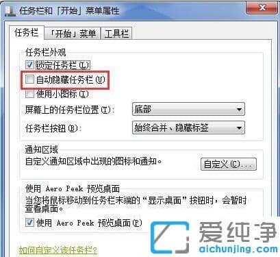 win7纯净版任务栏消失非隐藏怎么显示