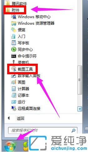 win7纯净版快速截图的常用方法汇总