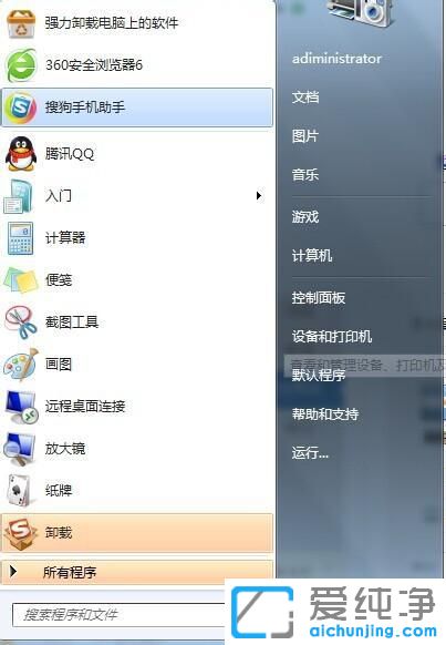 win7画图怎么打开？