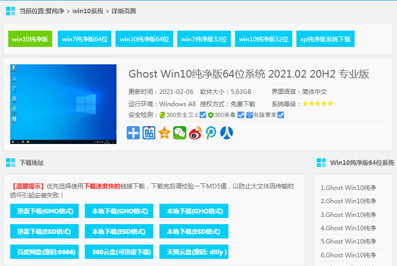 win10专业纯净版64位下载地址及安装方法