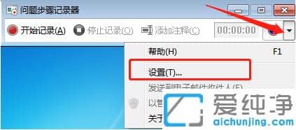 win7纯净版自带录屏怎么打开使用