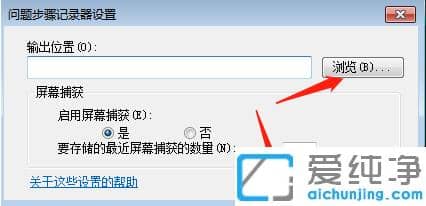win7纯净版自带录屏怎么打开使用