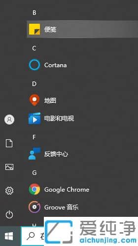 教你win10纯净版备忘录怎么设置使用
