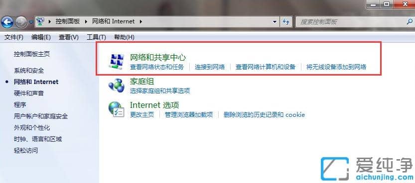 硬盘安装的win7纯净版系统无法连接网络