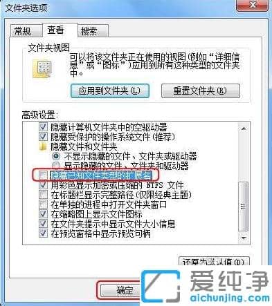 win7纯净版系统文件后缀名显示妙招