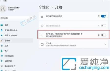 win11推荐的项目怎么关闭-win11如何取消推荐项目