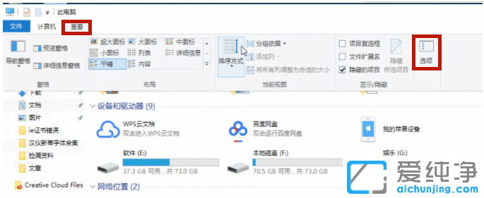 win10纯净版怎么显示查看隐藏文件夹