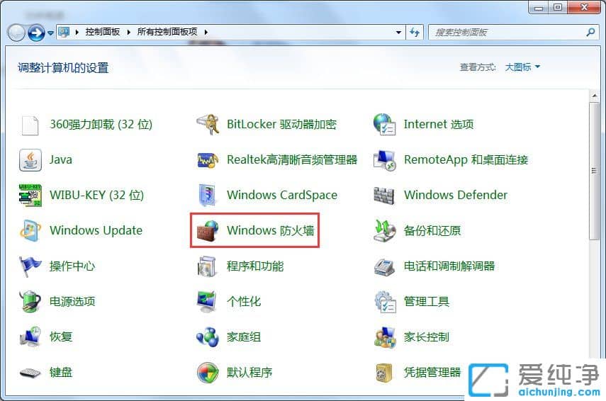 Win7系统防火墙放开指定端口
