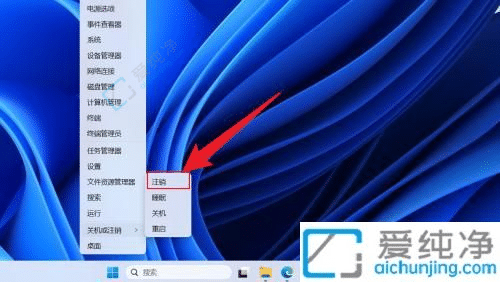 Win11电脑上的注销按钮在哪-Win11系统注销在哪