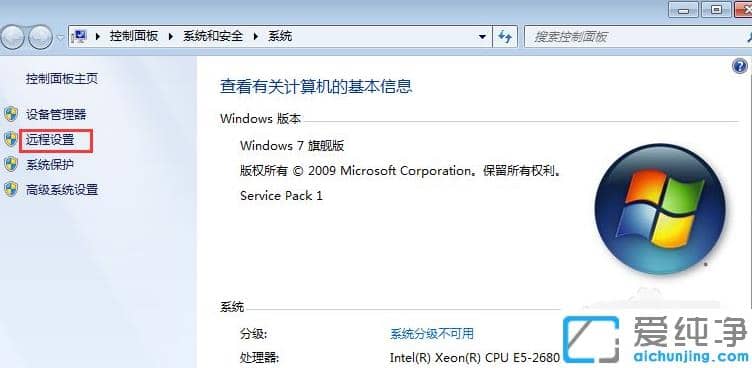win7纯净版开启远程桌面连接的设置