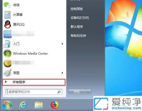 win7纯净版开启远程桌面连接的设置