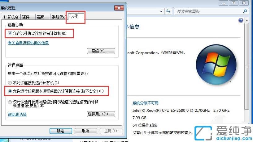 win7纯净版开启远程桌面连接的设置