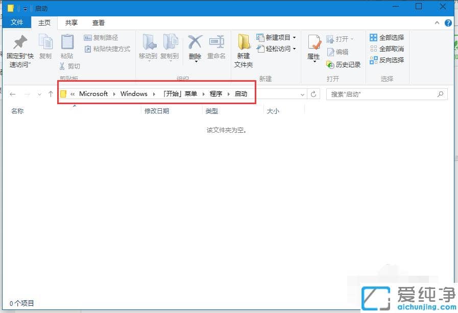 win10纯净版中设置软件开机自动启动具体步骤