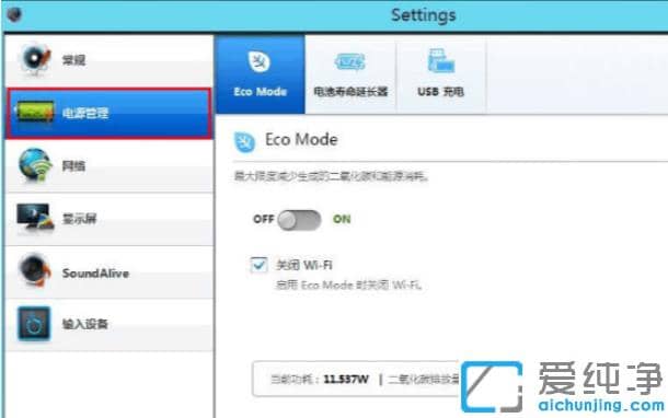 笔记本win10电量怎么设置只能充到80