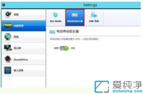 笔记本win10电量怎么设置只能充到80