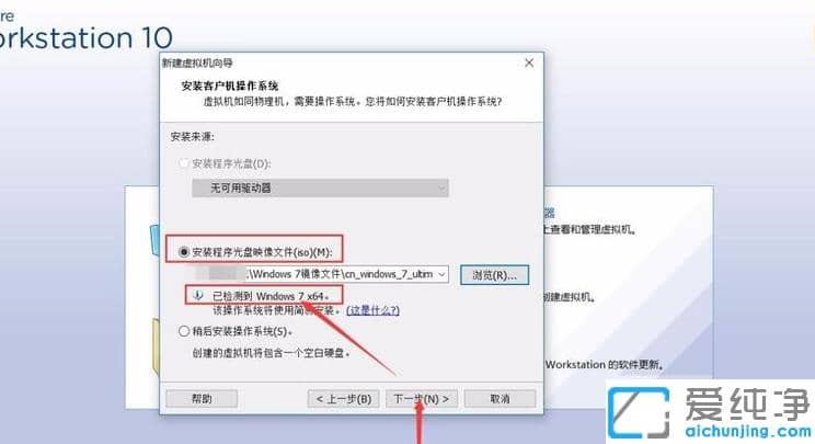 下载的win7纯净版镜像怎么用vmware安装