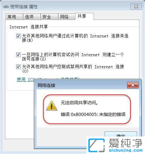 Win7电脑无法启用共享访问怎么办？