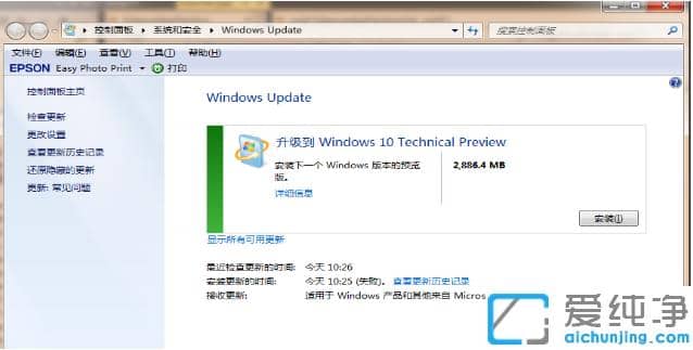 win7升级到win10纯净版系统的图文步骤