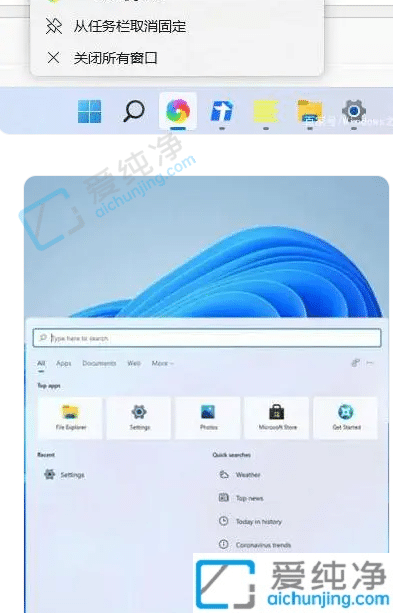 win11软件无法固定到任务栏上-win11应用无法固定到任务栏