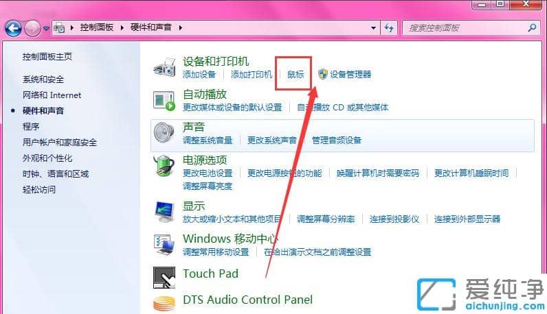 win7纯净版笔记本关闭触摸版的设置