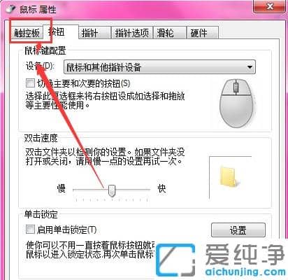 win7纯净版笔记本关闭触摸版的设置