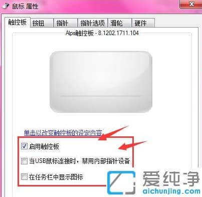 win7纯净版笔记本关闭触摸版的设置