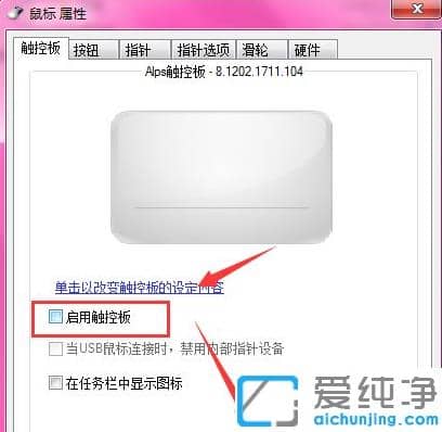 win7纯净版笔记本关闭触摸版的设置