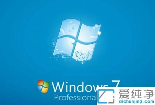 安装哪个纯净版本win7系统最流畅